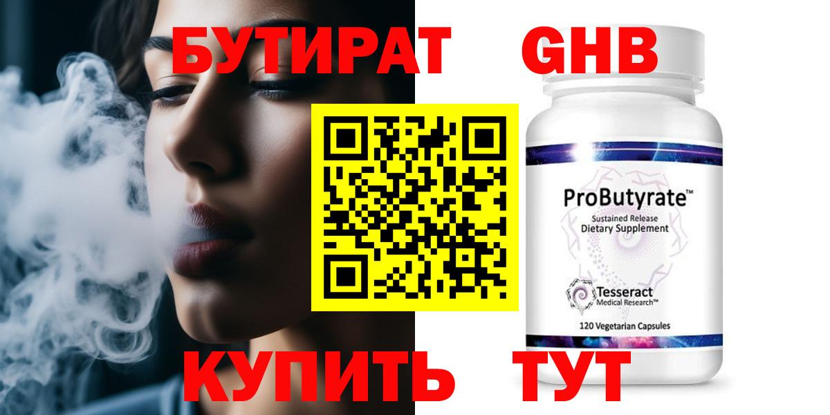 Бутират 1.4BDO Семёнов