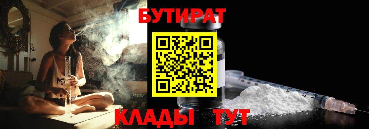 БУТИРАТ жидкий экстази  Вход с VPN  Семёнов 