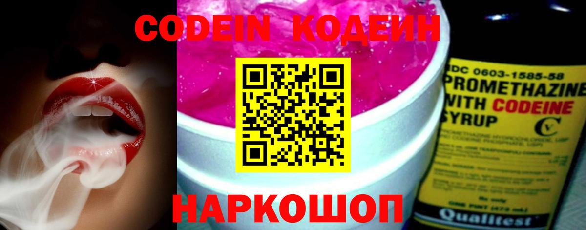 Семёнов  Кодеиновый сироп Lean Purple Drank  Вход с VPN 
