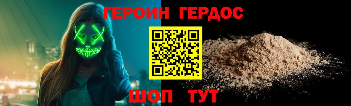 Героин герыч Семёнов