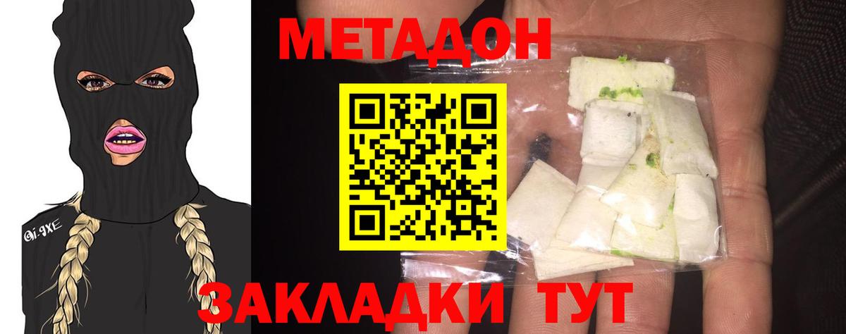 МЕТАДОН кристалл Семёнов