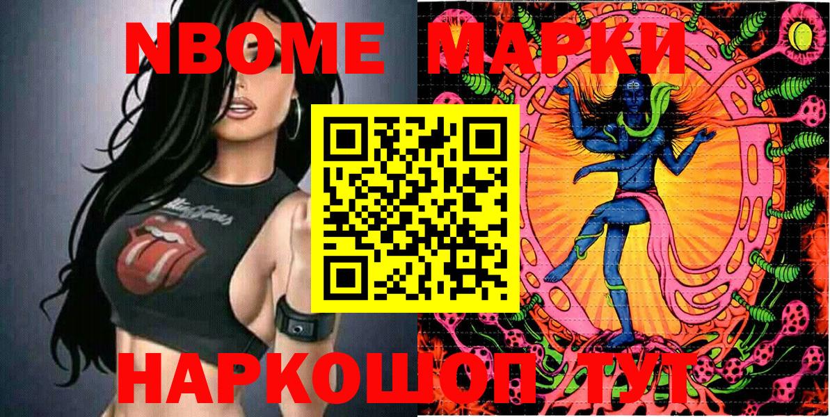Марки NBOMe 1,5мг Семёнов