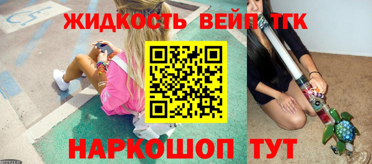 ТГК вейп Семёнов